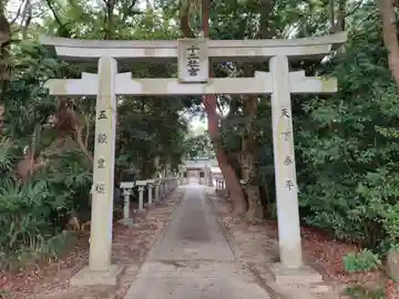 拾貮社神社の鳥居