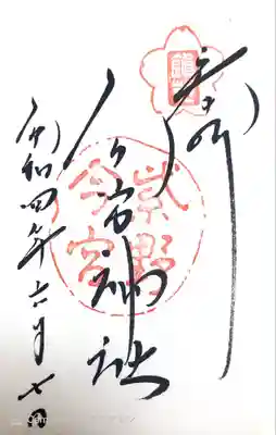 今宮神社(京都府)