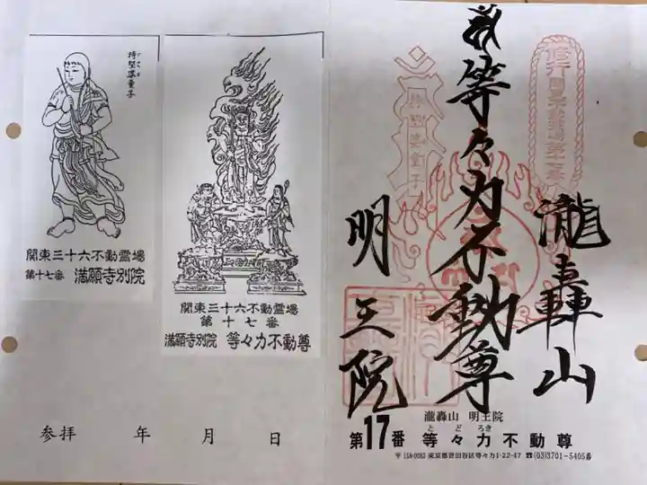 関東三十六不動尊霊場 第17番札所