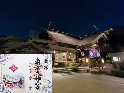 『ご縁を結ぶ四社巡り•東京大神宮』御朱印
