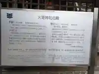 火走神社(大阪府)