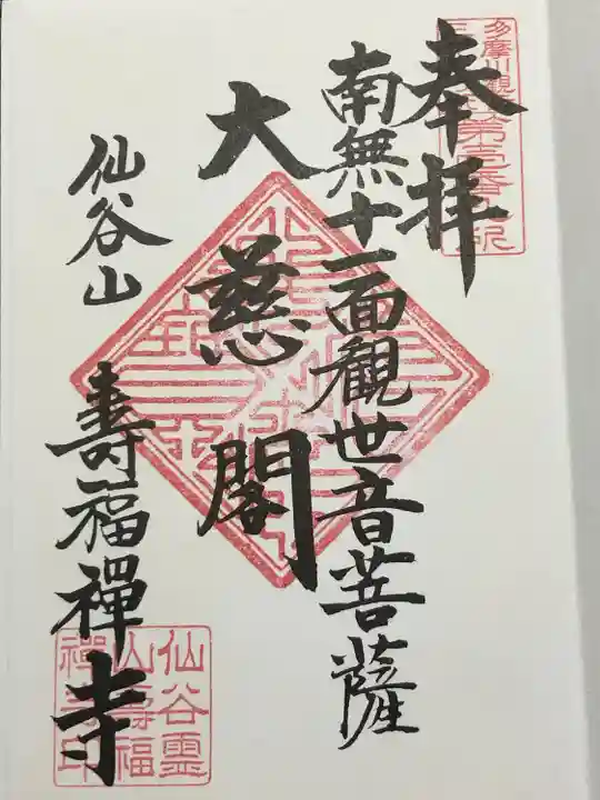 壽福寺(神奈川県)