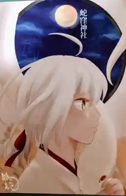 蛇窪神社の授与品その他