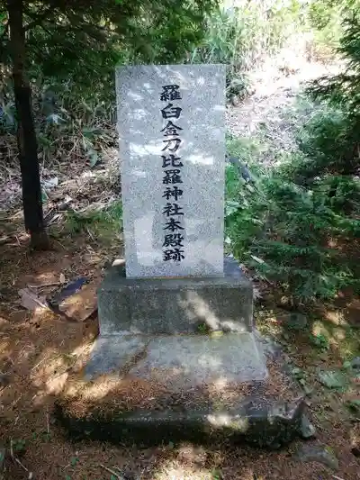 羅臼神社の建物その他