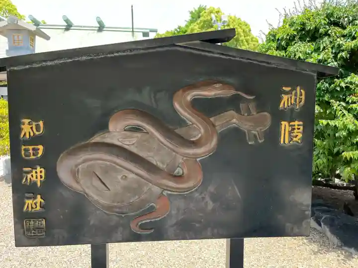 和田神社(兵庫県)