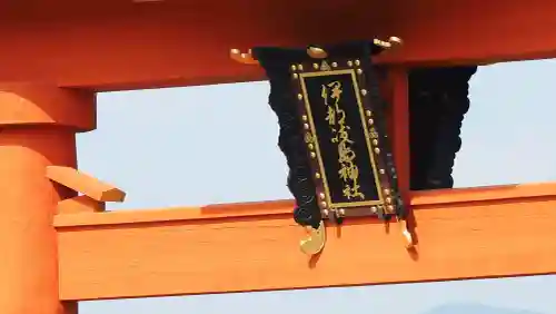 厳島神社(広島県)