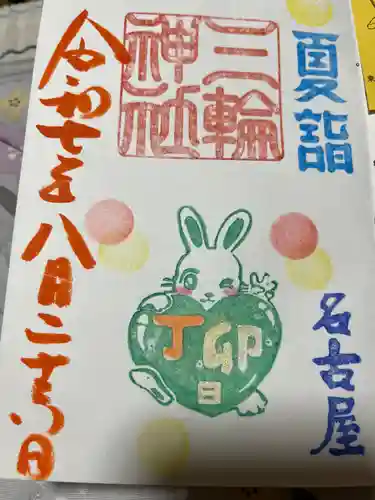 三輪神社(愛知県)