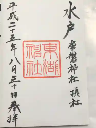 東湖神社(茨城県)