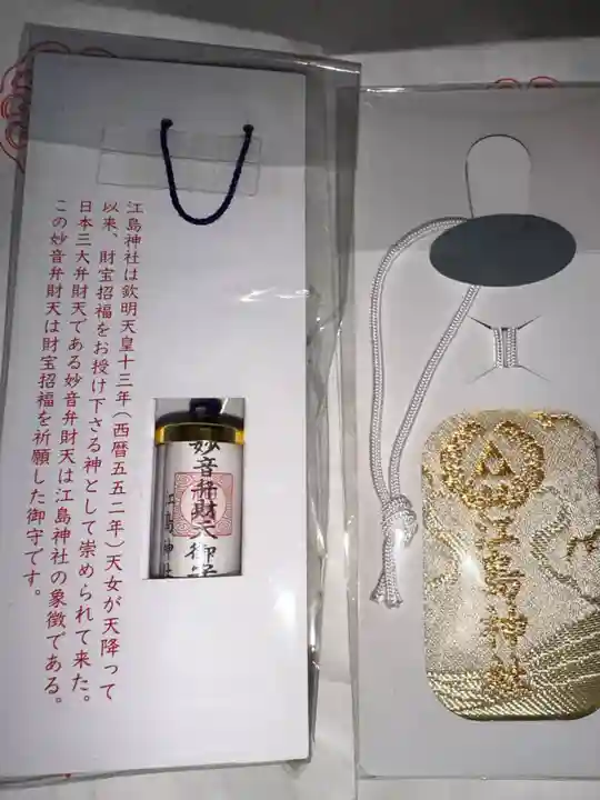 江島神社(神奈川県)