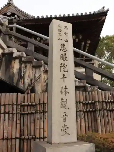 観音山慈眼院（高崎観音）(群馬県)