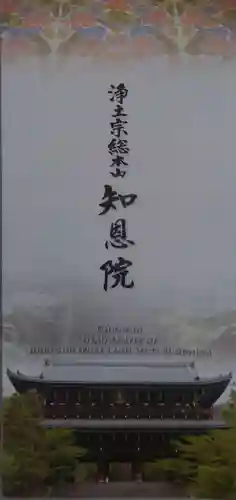 知恩院の授与品その他