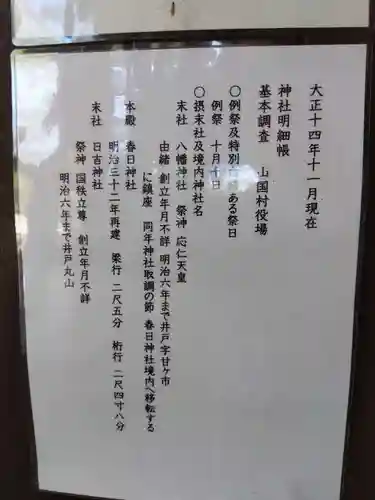 春日神社(京都府)