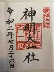 神明大一社(愛知県)