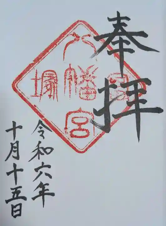 冨塚八幡宮(神奈川県)