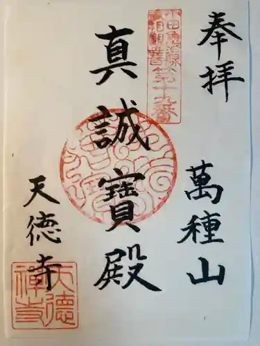 天徳寺(神奈川県)