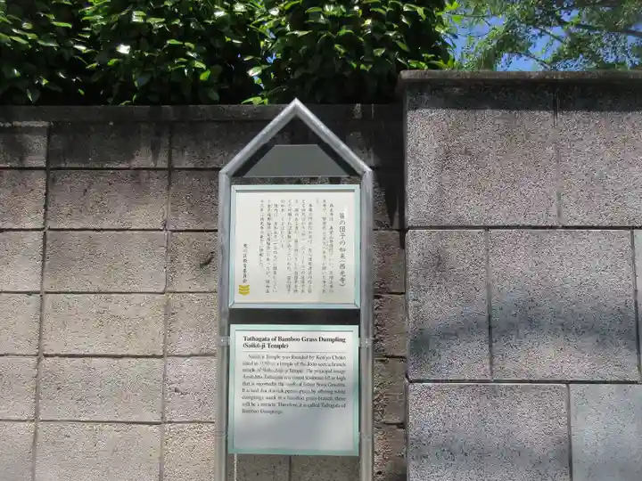 西光寺(東京都)