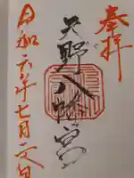 天野八幡宮(岡山県)