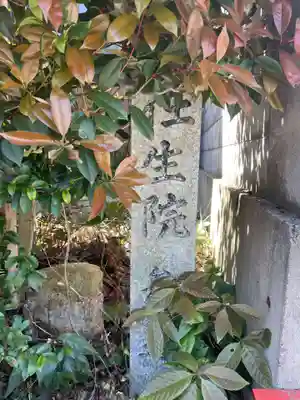 往生院(京都府)