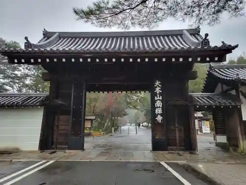 南禅寺の山門