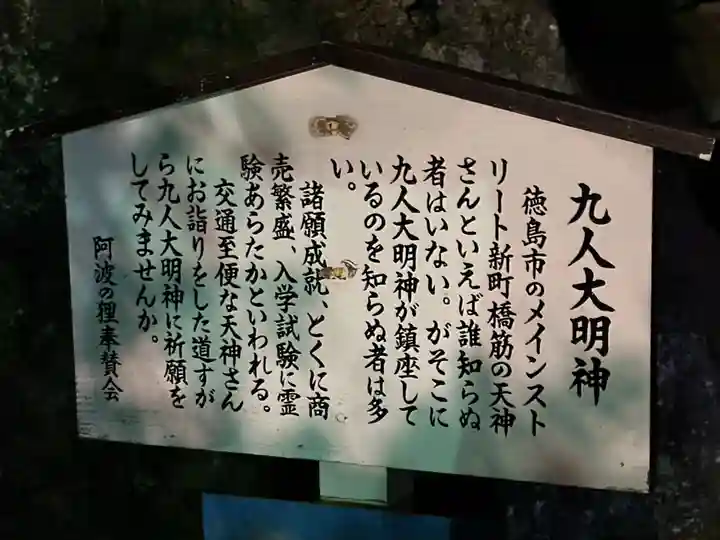 徳島眉山天神社(徳島県)