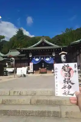 鶴羽根神社の御朱印