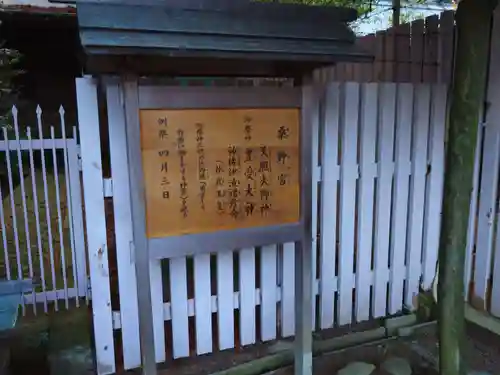 開成山大神宮(福島県)