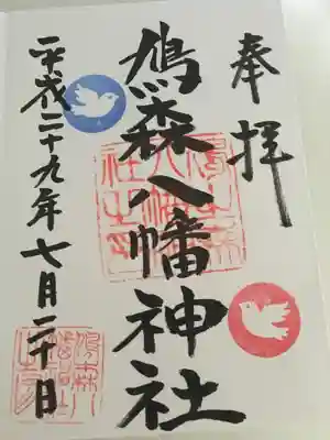 鳩森八幡神社の{uncategorized: "未分類", other: "その他", undefined: "問題あり", building: "その他建物", grave: "お墓", sacred_gate: "鳥居", guardian: "狛犬", statue: "像", buddha: "仏像", history: "歴史", nature: "自然", garden: "庭園", animal: "動物", pagoda: "塔", temizu: "手水舎", mountain_gate: "山門・神門", sanctuary: "本殿・本堂", subordinate: "末社・摂社", art: "芸術", scenery: "景色", jizo: "地蔵", ema: "絵馬", goshuin: "御朱印", omikuji: "おみくじ", items: "授与品その他", amulet: "お守り", goshuincho: "御朱印帳", eats: "食事", festival: "お祭り", votive_dance: "神楽", shichigosan: "七五三参", wedding: "結婚式", experience: "体験その他", initially: "初詣", around: "周辺", anti_infection: "感染症対策"}