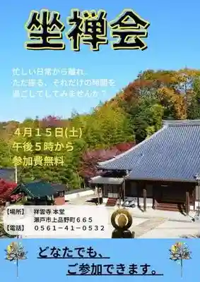 祥雲寺(愛知県)