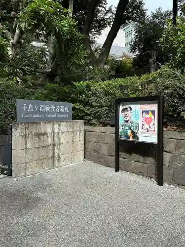 千鳥ヶ淵戦没者墓苑のその他建物