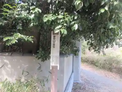 王禅寺(神奈川県)