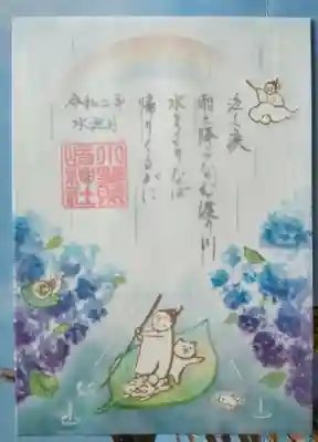 「水無月」限定ご朱印