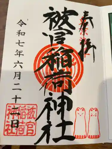 被官稲荷神社(東京都)