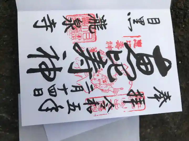 瀧泉寺(目黒不動尊)(東京都)