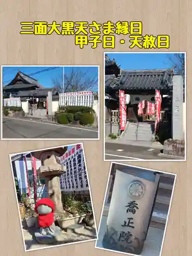 高野山真言宗　喬正院(愛知県)