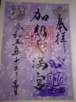 加納天満宮(岐阜県)