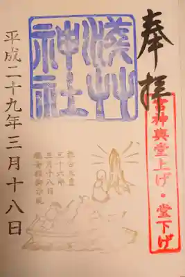 3/17･18限定 宮神輿堂上げ·堂下げ
