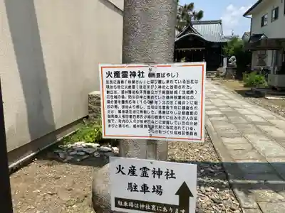 火産霊神社のその他建物