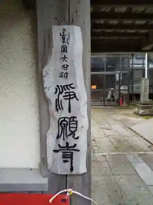 浄願寺のその他建物