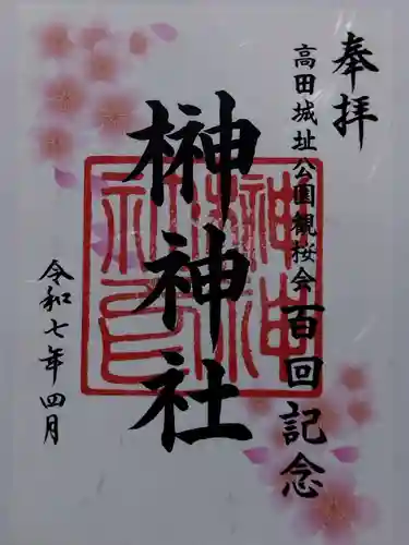 榊神社(新潟県)