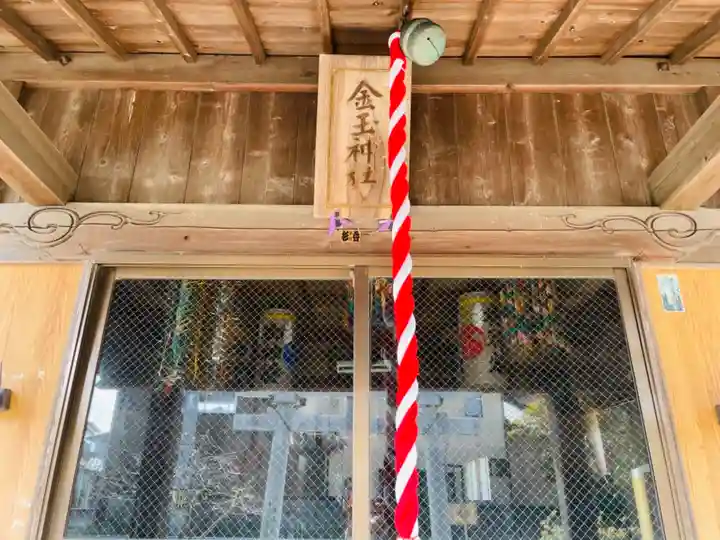 金玉神社の本殿・本堂