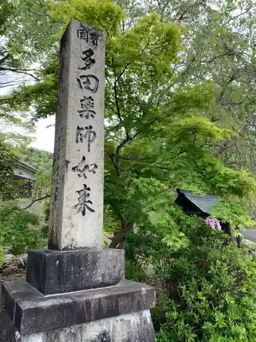 多田寺のその他建物