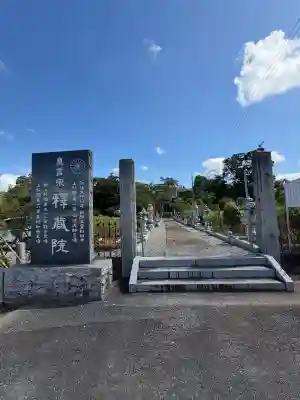 釋蔵院の{uncategorized: "未分類", other: "その他", undefined: "問題あり", building: "その他建物", grave: "お墓", sacred_gate: "鳥居", guardian: "狛犬", statue: "像", buddha: "仏像", history: "歴史", nature: "自然", garden: "庭園", animal: "動物", pagoda: "塔", temizu: "手水舎", mountain_gate: "山門・神門", sanctuary: "本殿・本堂", subordinate: "末社・摂社", art: "芸術", scenery: "景色", jizo: "地蔵", ema: "絵馬", goshuin: "御朱印", omikuji: "おみくじ", items: "授与品その他", amulet: "お守り", goshuincho: "御朱印帳", eats: "食事", festival: "お祭り", votive_dance: "神楽", shichigosan: "七五三参", wedding: "結婚式", experience: "体験その他", initially: "初詣", around: "周辺", anti_infection: "感染症対策"}