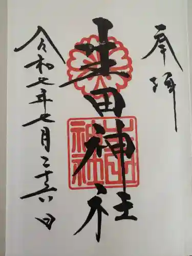 生田神社(兵庫県)