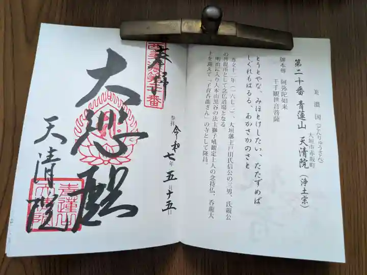 天清院呑龍閣(岐阜県)