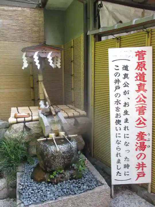 菅原院天満宮神社のその他建物