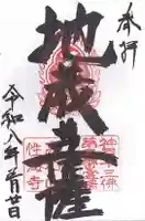 性海寺(兵庫県)