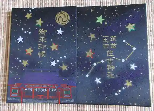 住吉神社の御朱印帳
