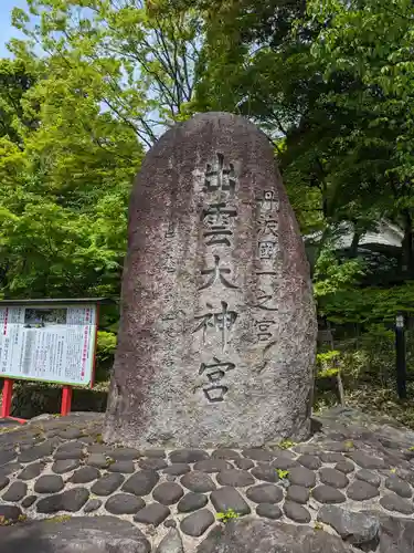出雲大神宮(京都府)