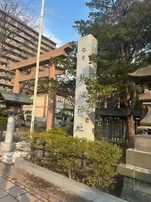 琴似神社の{uncategorized: "未分類", other: "その他", undefined: "問題あり", building: "その他建物", grave: "お墓", sacred_gate: "鳥居", guardian: "狛犬", statue: "像", buddha: "仏像", history: "歴史", nature: "自然", garden: "庭園", animal: "動物", pagoda: "塔", temizu: "手水舎", mountain_gate: "山門・神門", sanctuary: "本殿・本堂", subordinate: "末社・摂社", art: "芸術", scenery: "景色", jizo: "地蔵", ema: "絵馬", goshuin: "御朱印", omikuji: "おみくじ", items: "授与品その他", amulet: "お守り", goshuincho: "御朱印帳", eats: "食事", festival: "お祭り", votive_dance: "神楽", shichigosan: "七五三参", wedding: "結婚式", experience: "体験その他", initially: "初詣", around: "周辺", anti_infection: "感染症対策"}