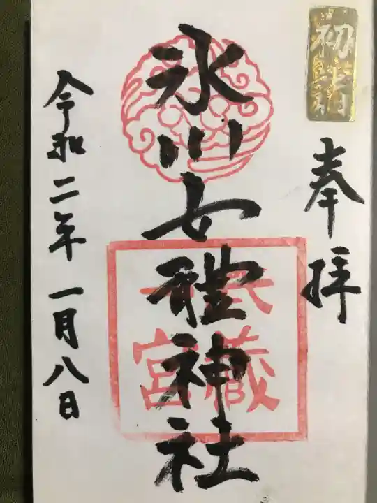 氷川女體神社の御朱印